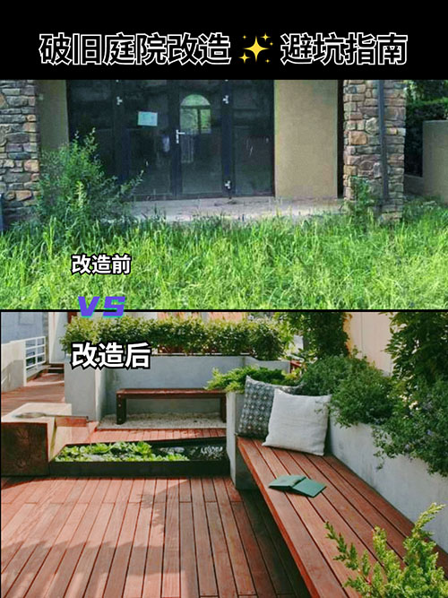「庭院改造避坑指南」只需簡單幾步