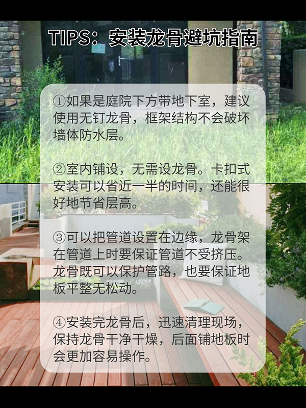 「庭院改造避坑指南」只需簡單幾步